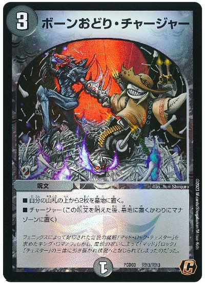 ǥ奨ޥ ܡ󤪤ɤꡦ㡼㡼 DMPCD03 13/13  DuelMasters š