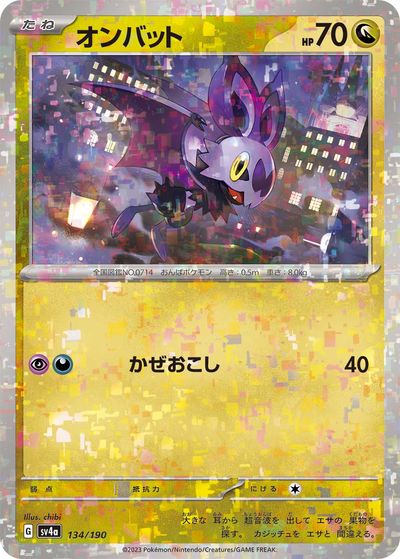 ポケモンカード オンバット(ミラー)