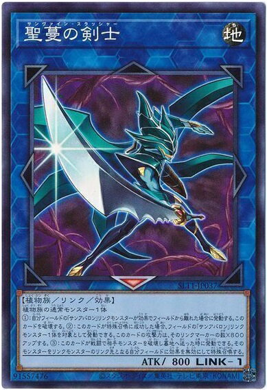 遊戯王 聖蔓の剣士 SLT1-JP037 スーパー 【中古】