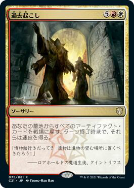 乐天商城 - マジックザギャザリング MTG 過去起こし C21-75 レア 【中古】