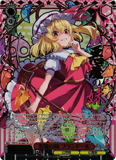 楽天市場】フランドール スリーブ 東方（トレーディングカード・テレカ