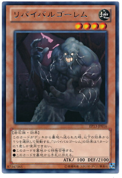 遊戯王 リバイバルゴーレム EP13-JP016 レア 【中古】