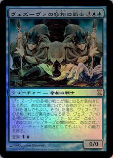 マジックザギャザリング MTG 青 ヴェズーヴァの多相の戦士 TSP-90 レア Foil 【中古】
