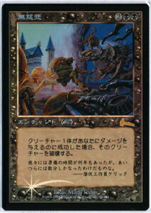 マジックザギャザリング MTG 黒 無慈悲 ULG-56 レア Foil 【中古】