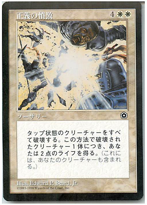 マジックザギャザリング MTG 白 正義の憤激 PO2-21 レア 【中古】