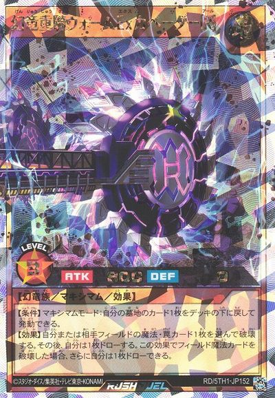 遊戯王ラッシュデュエル 幻竜重騎ウォームExカベーター［R］ 5TH1-JP152 オーバーラッシュ 【中古】