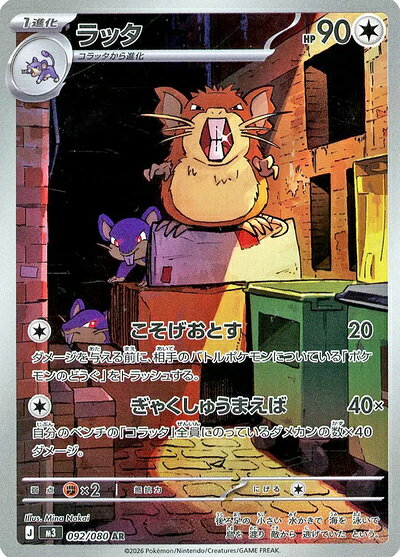 楽天市場】ラッタ（コレクション｜ホビー）の通販