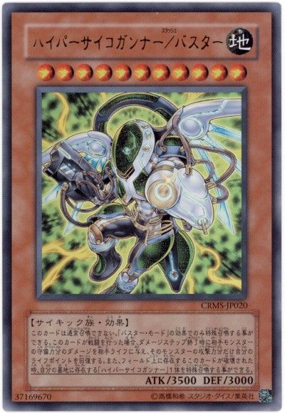 遊戯王 ハイパーサイコガンナー／バスター CRMS-JP020 ウルトラ 【中古】