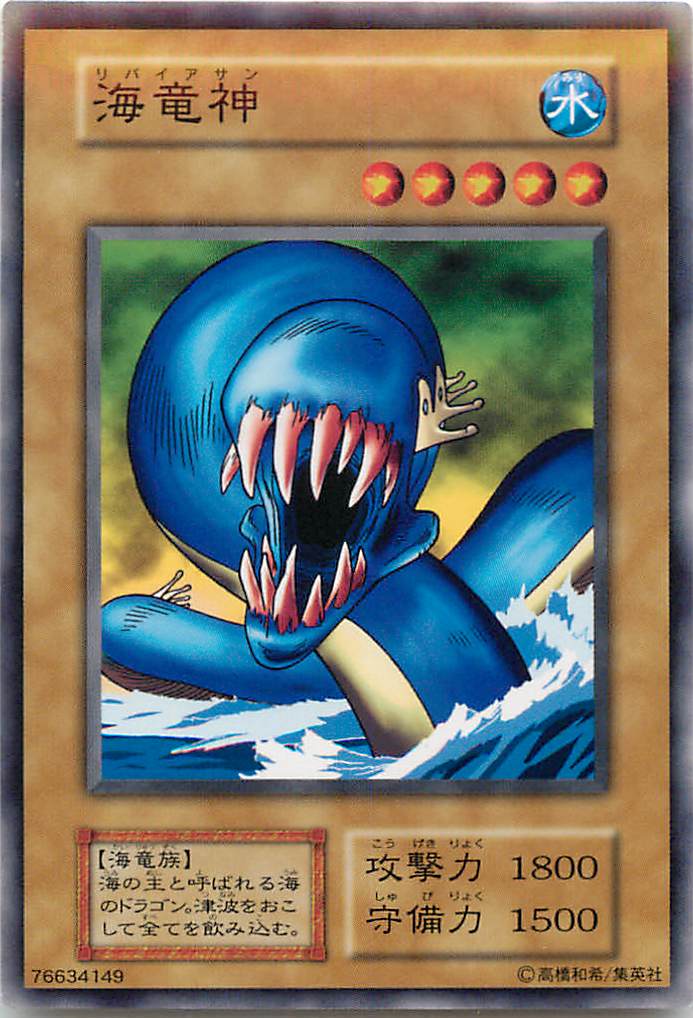楽天市場】遊戯王 海竜神の通販