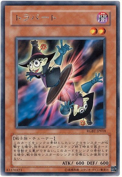遊戯王 トラパート RGBT-JP018 レア 【中古】