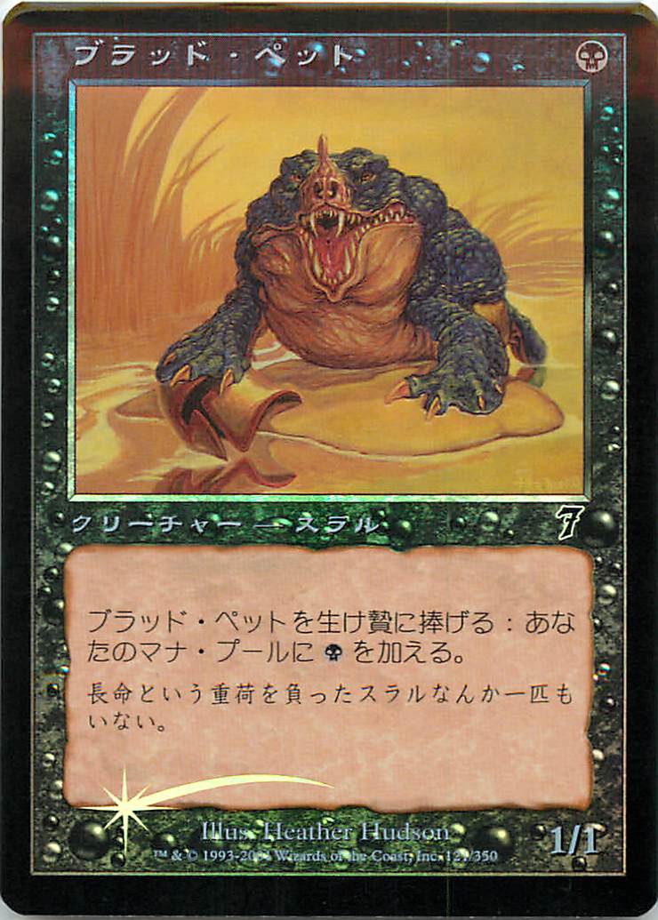 マジックザギャザリング MTG 黒 ブラッド・ペット 7ED-121 コモン Foil 【中古】