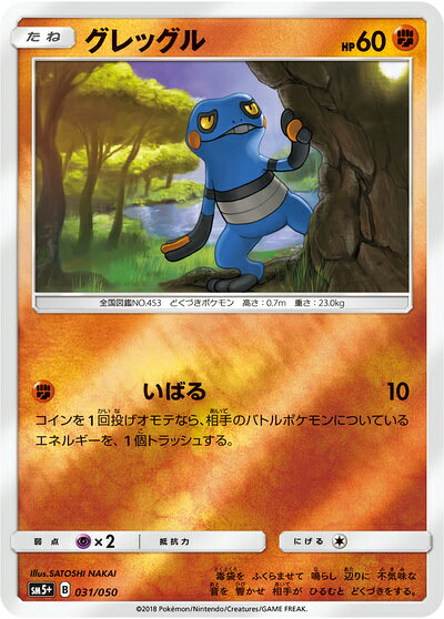 楽天市場】ポケモンカード グレッグルの通販