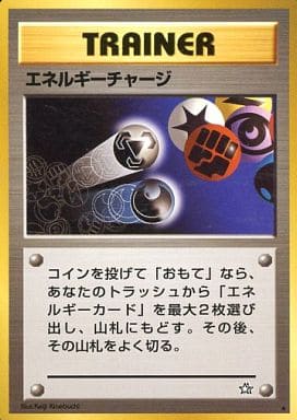 ポケモンカード エネルギーチャージ neo1 R 【中古】