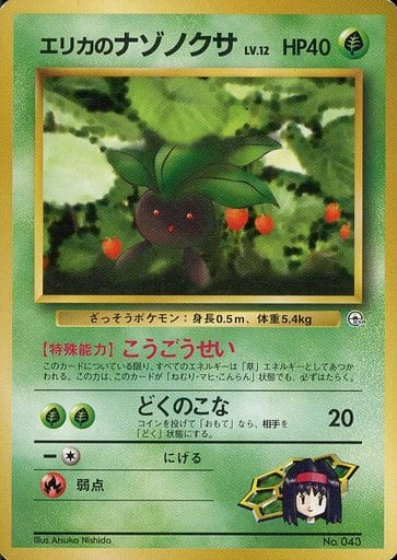 ポケモンカード エリカのナゾノクサ LV.12 旧G-Sエリカ No.043 【中古】
