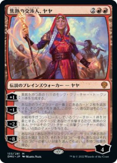 マジックザギャザリング MTG 赤 焦熱の交渉人、ヤヤ DMU-133 神話レア 【中古】