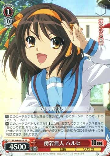 傍若無人 ハルヒ SY/WP02-04 PS 【中古】