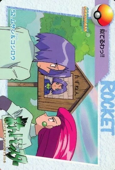 楽天市場】ポケモン ムサシの通販