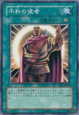 楽天市場】遊戯王 和睦の使者の通販