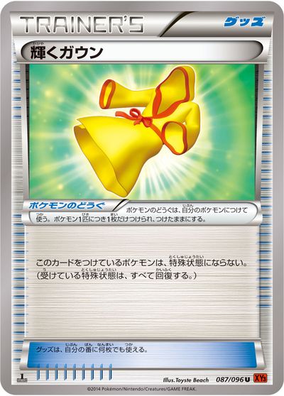 ポケモンカード 輝くガウン XY3 087/096 U 【中古】