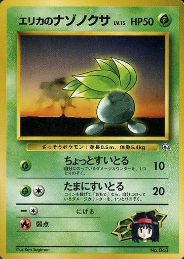 ポケモンカード エリカのナゾノクサ LV.15 旧G-Sエリカ No.043 【中古】