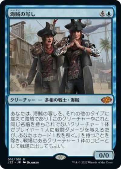 マジックザギャザリング MTG 青 海賊の写し J22-16 神話レア 【中古】
