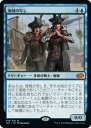 マジックザギャザリング MTG 青 海賊の写し J22-16 神話レア 【中古】