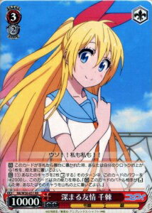 深まる友情 千棘 NK/W30-051 RR 【中古】