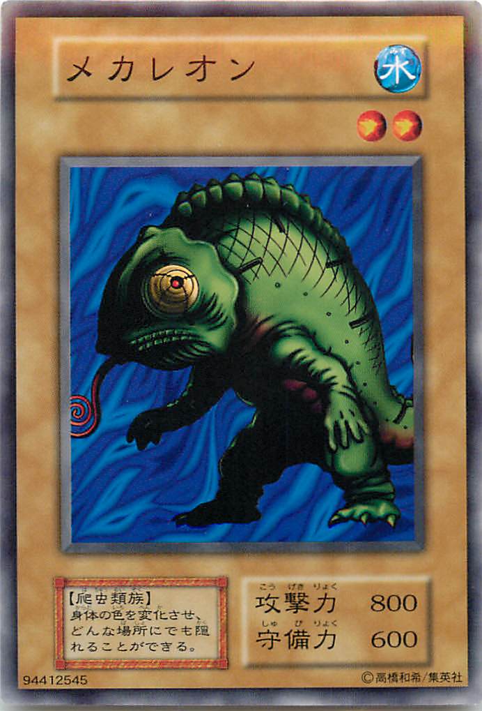 遊戯王 メカレオン 127-004 ノーマル 【中古】