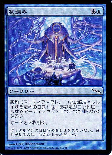 マジックザギャザリング MTG 青 物読み MRD-54 コモン 【中古】