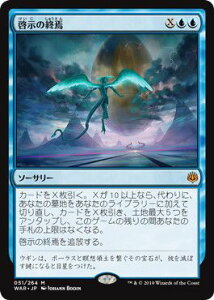 マジックザギャザリング MTG 青 啓示の終焉 WAR-51 神話レア 【中古】
