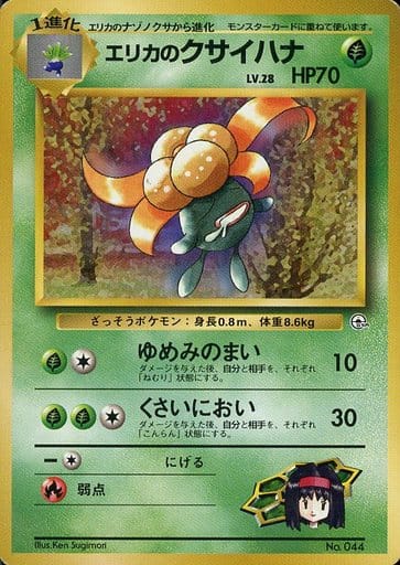 ポケモンカード エリカのクサイハナ LV.28 旧G-Sエリカ No.044 【中古】