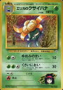 ポケモンカード エリカのクサイハナ LV.28 旧G-Sエリカ No.044 【中古】
