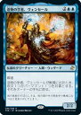 マジックザギャザリング MTG 青 造物の学者、ヴェンセール TSR-96 レア 【中古】