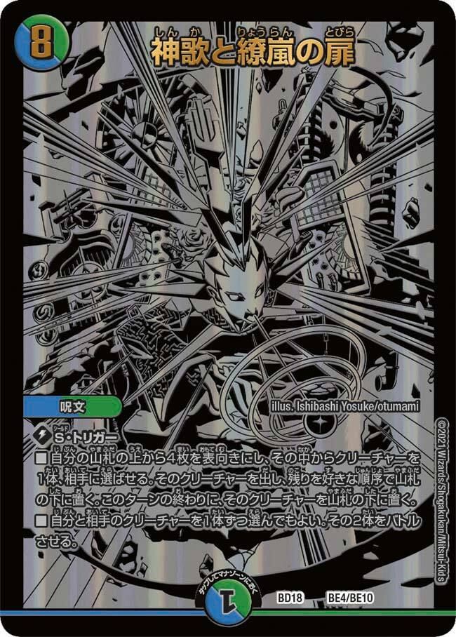 【匿名配送】 神歌繚乱 未開封 デュエルマスターズ DMBD-18 デュエル・マスターズTCG レジェンドスーパーデッキ 神歌繚嵐