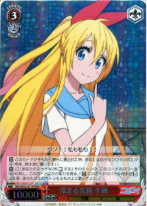 深まる友情 千棘 NK/W30-051R RRR 【中古】