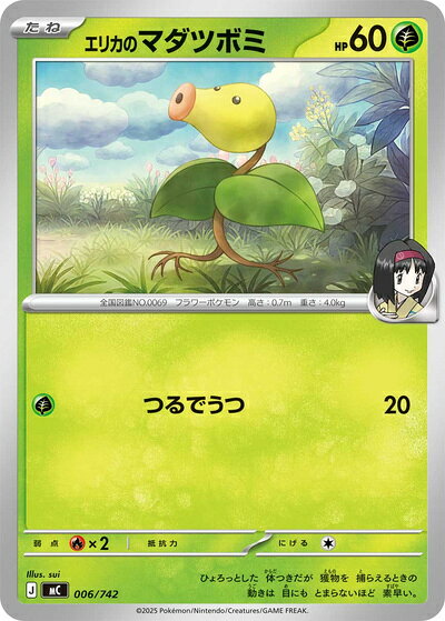 ポケモンカード エリカのマダツボミ MC 006/742 【中古】