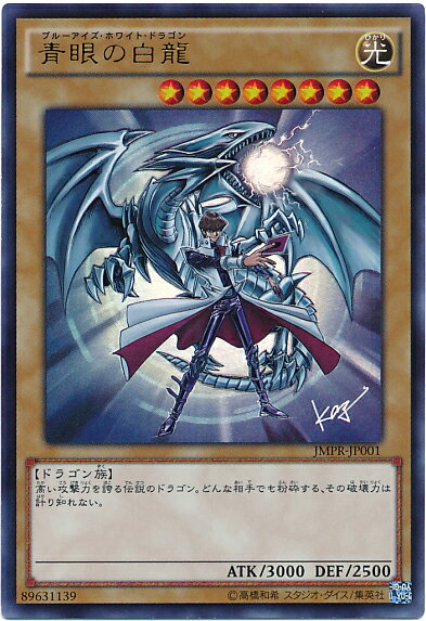 遊戯王 PSA10 青眼の白龍 JMPR 楽天市場】青眼の白龍 jmpr-jp001(ホビー)の通販