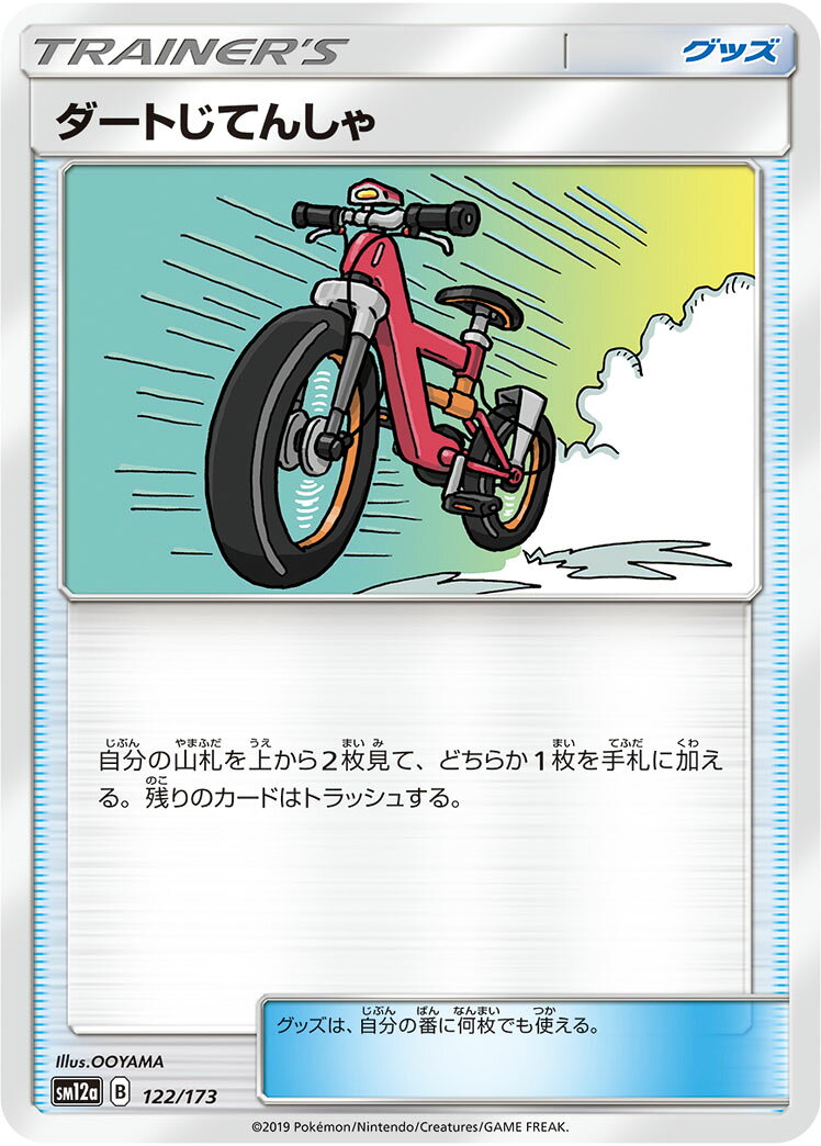 最高レアリティダートじてんしゃ UR SM7 裂空のカリスマ 4枚