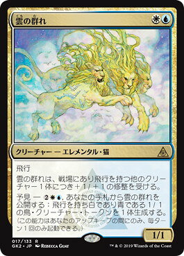 マジックザギャザリング MTG 金(多色) 雲の群れ GK2-17 レア 【中古】