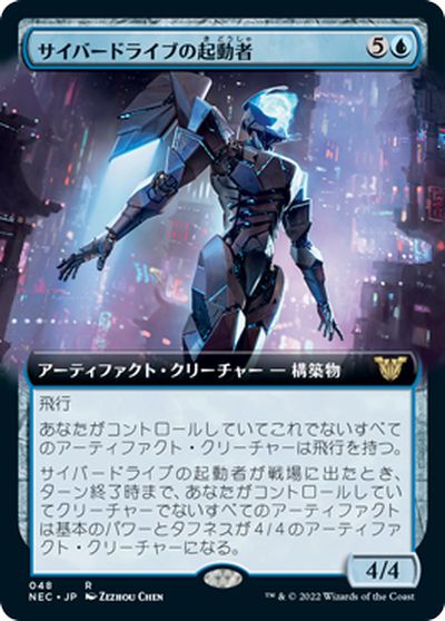 マジックザギャザリング MTG 青 サイバードライブの起動者(拡張) NEC-48 レア 【中古】
