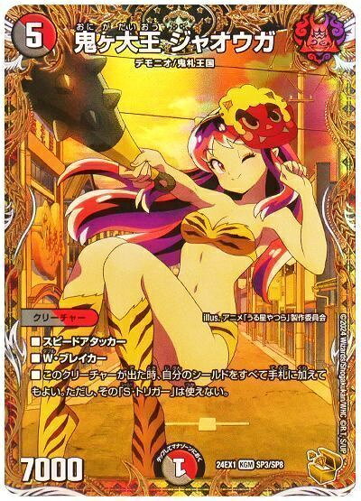 Collectible Card Game - デュエルマスターズ 鬼ヶ大王 ジャオウガ(トレジャー) DM24EX1 SP3/SP8 キングマスター DuelMasters 【中古】