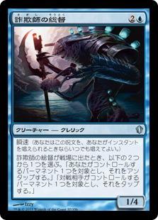 マジックザギャザリング MTG 青 詐欺師の総督 C13-37 アンコモン 【中古】