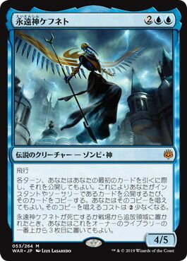 マジックザギャザリング MTG 青 永遠神ケフネト WAR-53 神話レア 【中古】