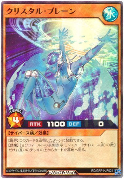 乐天商城 - 遊戯王ラッシュデュエル クリスタル・ブレーン GRP1-JP021 スーパー 【中古】