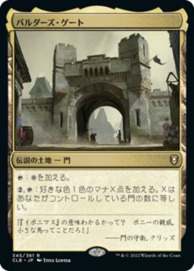 マジックザギャザリング MTG 無色 バルダーズ・ゲート CLB-345 レア 【中古】