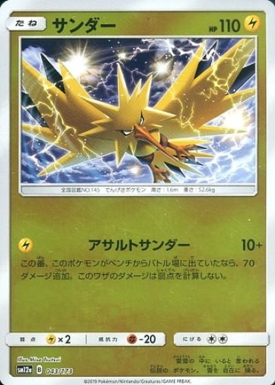 楽天市場】サンダー ポケカの通販