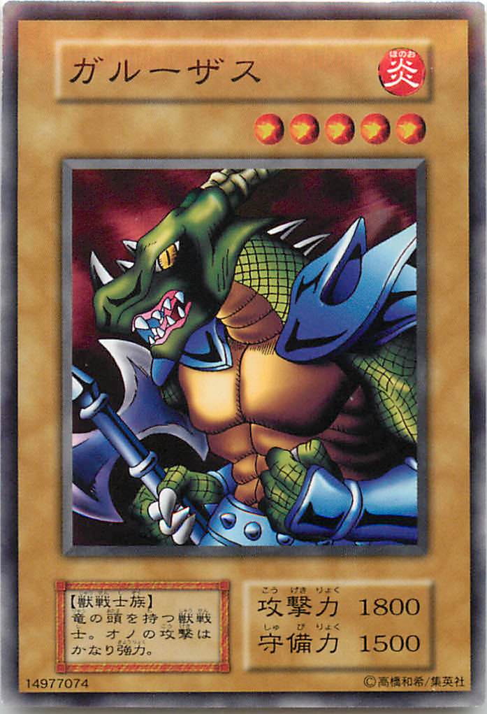 楽天市場】遊戯王 ガルーザスの通販