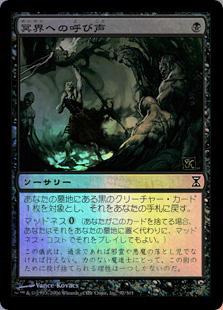 マジックザギャザリング MTG 黒 冥界への呼び声 TSP-97 コモン Foil 【中古】