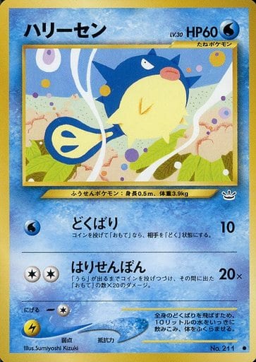 楽天市場】ポケモンカード ハリーセンの通販