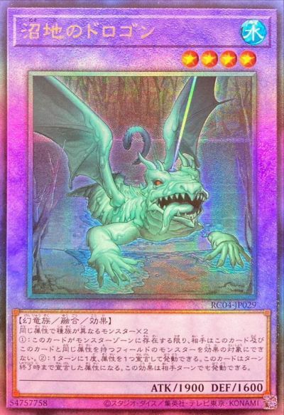 楽天市場】遊戯王 沼地のドロゴンの通販